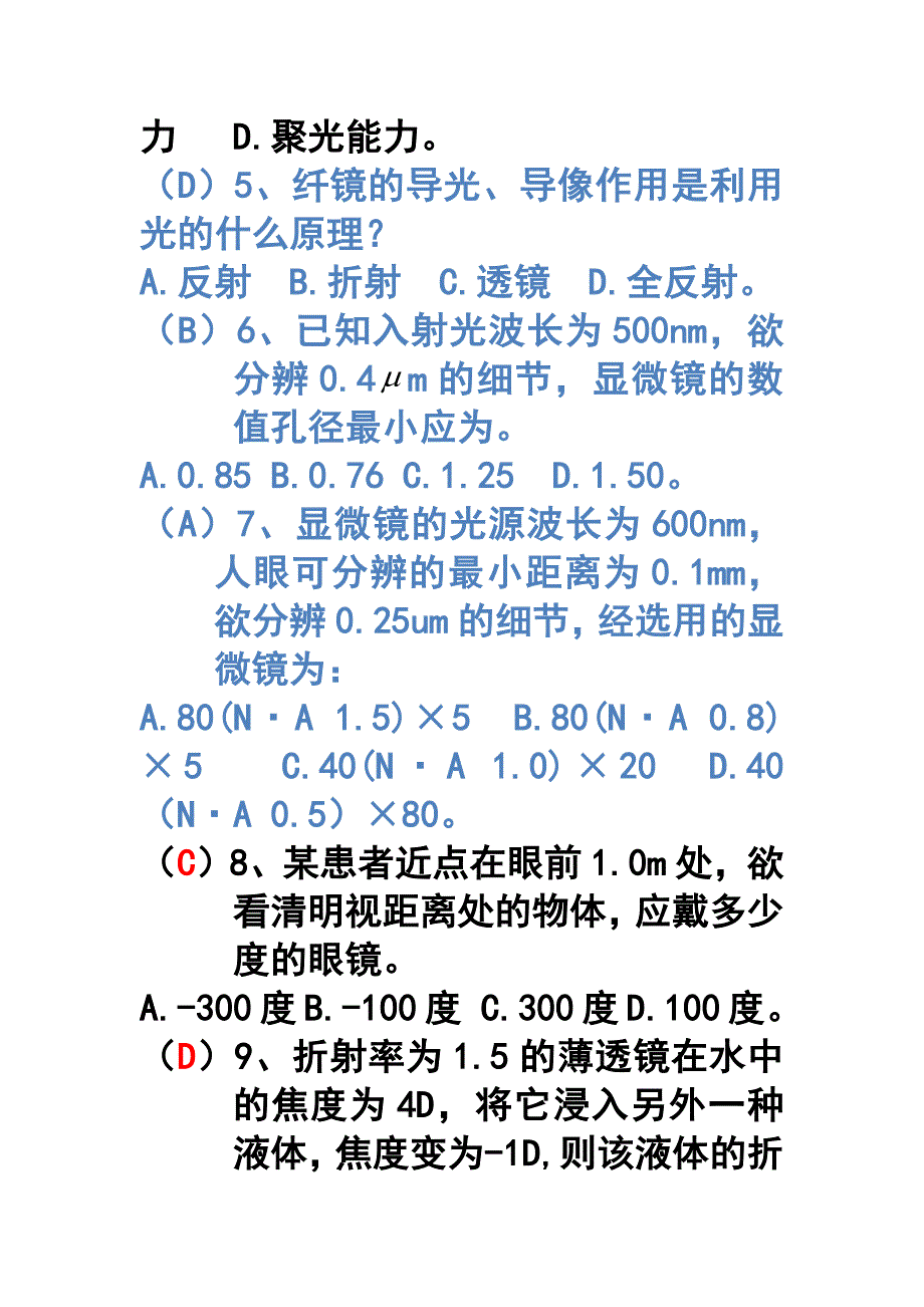 第七章几何光学1 资料_第4页