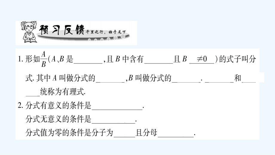 2017-2018学年八年级数学下册第16章分式（新）华东师大_第3页