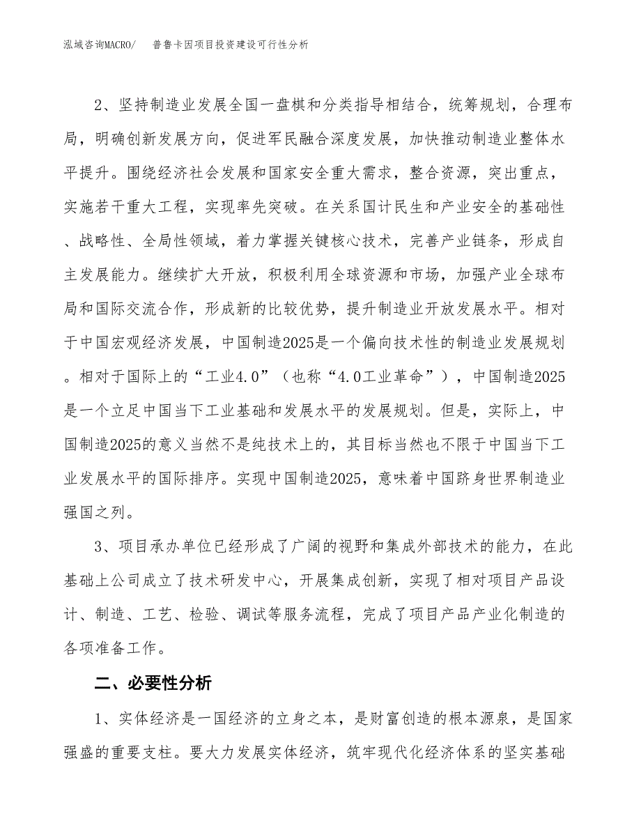 普鲁卡因项目投资建设可行性分析.docx_第4页