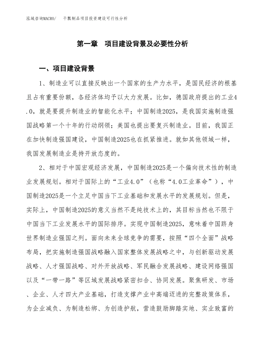 干瓢制品项目投资建设可行性分析.docx_第3页