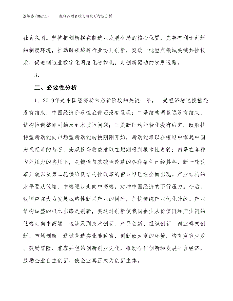 干瓢制品项目投资建设可行性分析.docx_第4页