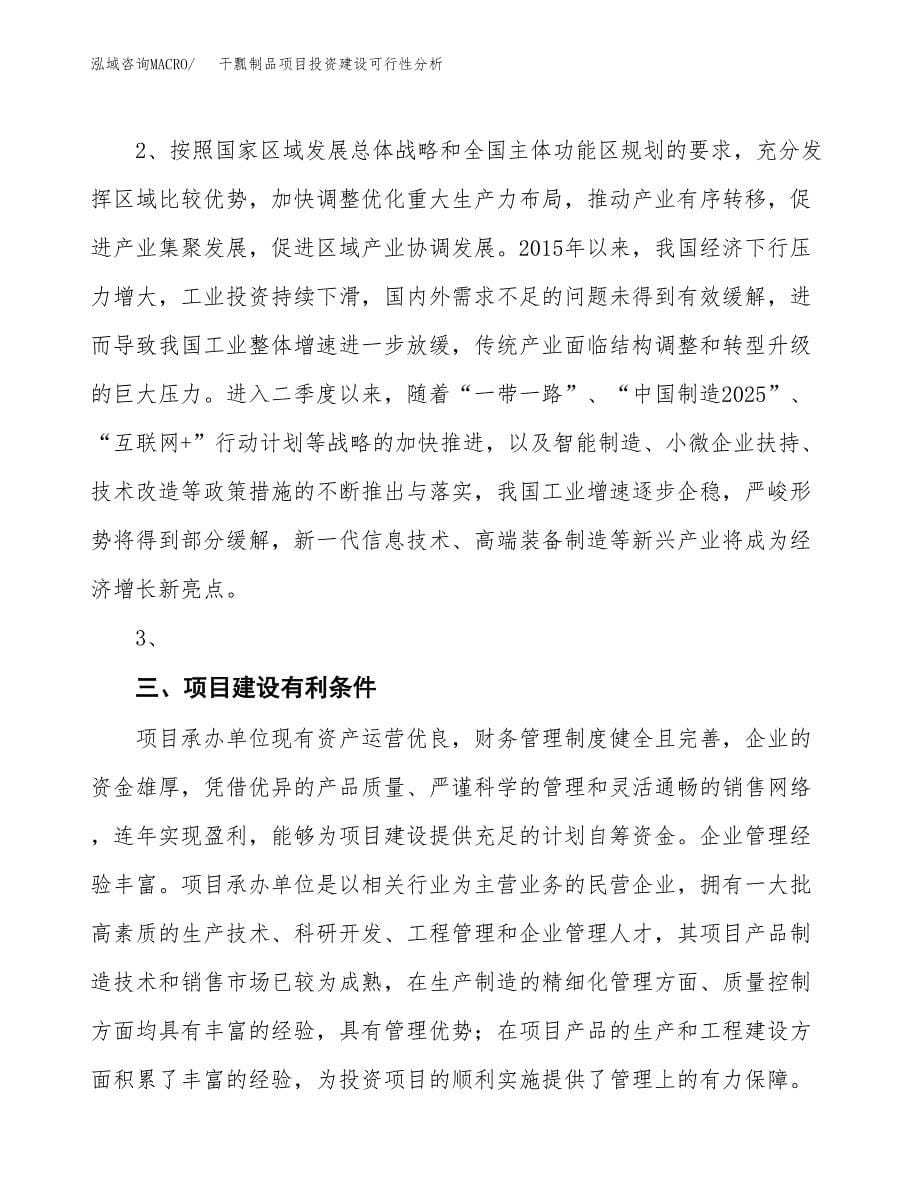 干瓢制品项目投资建设可行性分析.docx_第5页