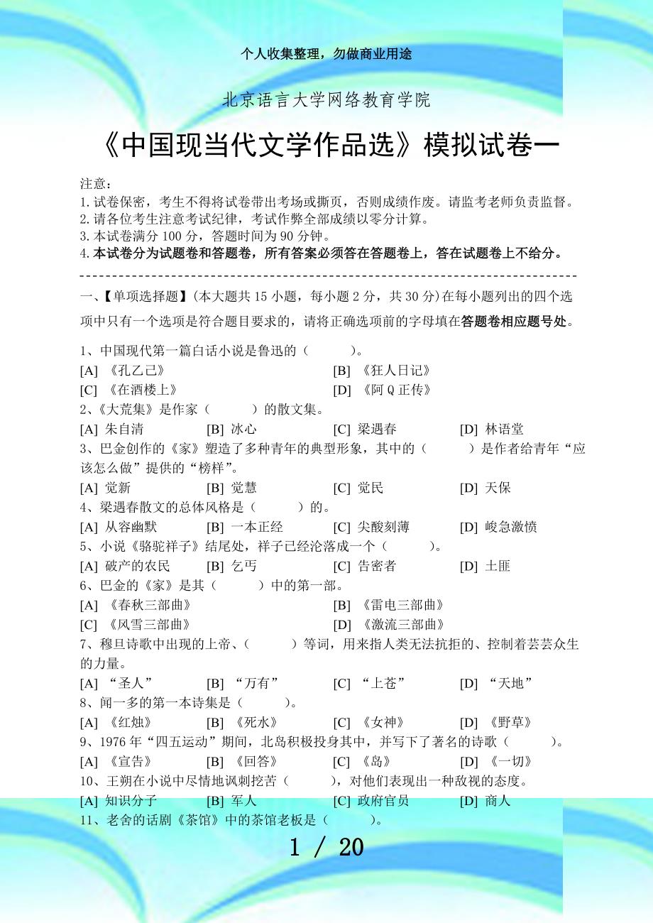 中国现当代文学作品选模拟考试和答案_第3页