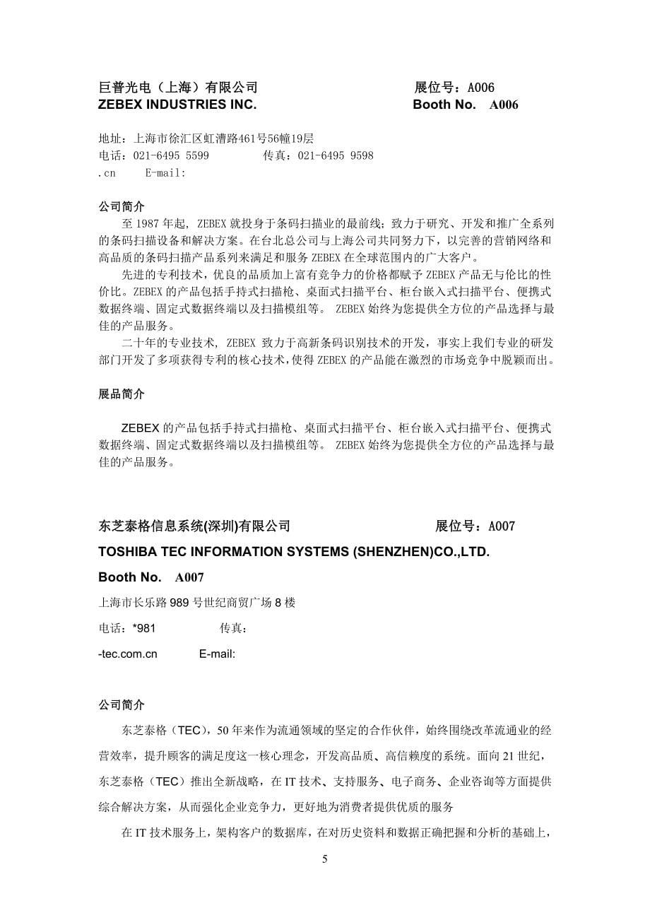 上海科诚电子设备有限公司_第5页