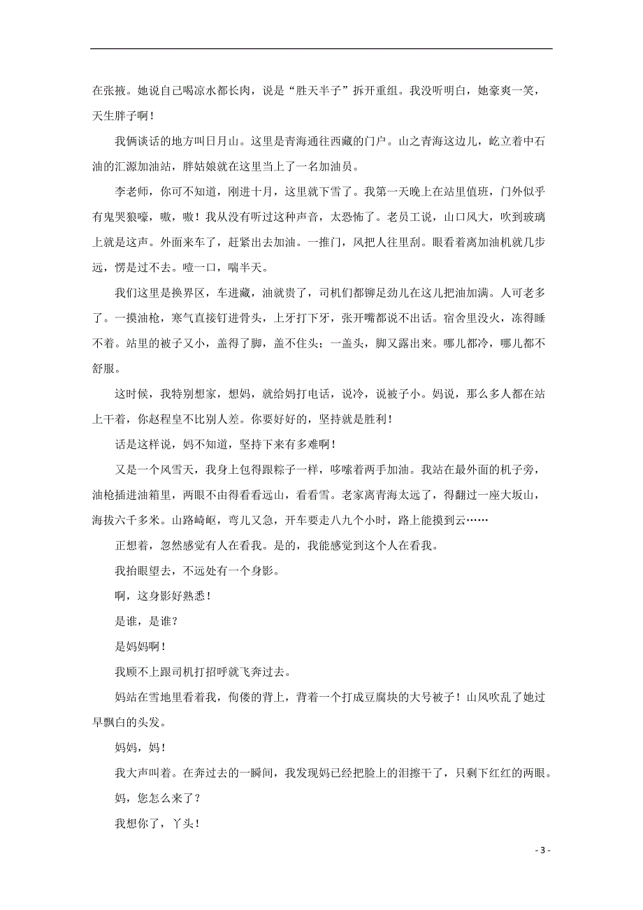 重庆市凤鸣山中学2018－2019学年高二语文下学期期中试题_第3页