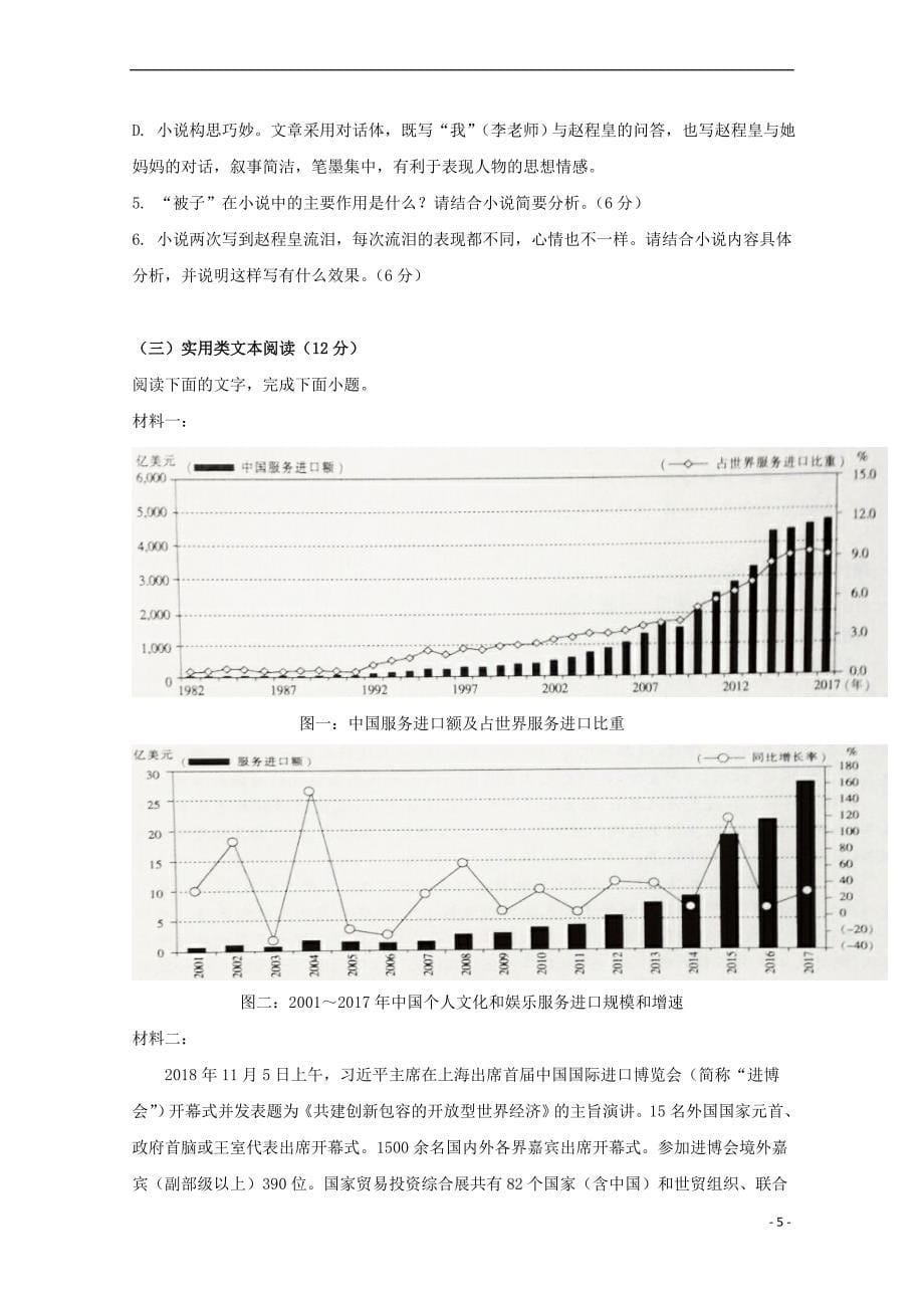 重庆市凤鸣山中学2018－2019学年高二语文下学期期中试题_第5页