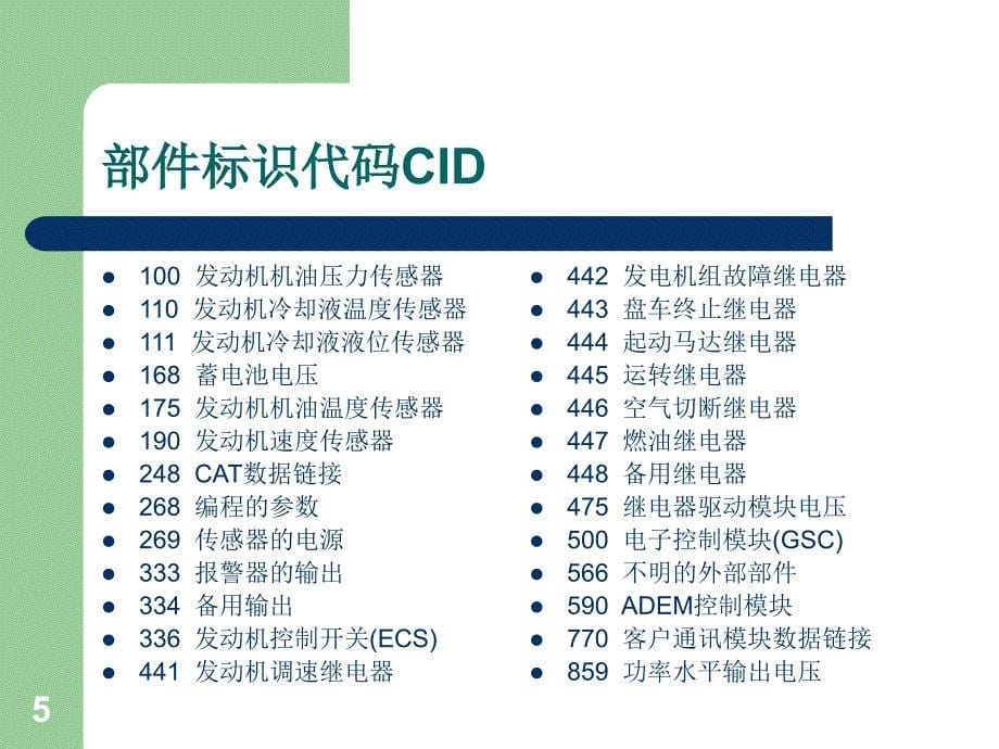 故障诊断与排除部分._第5页