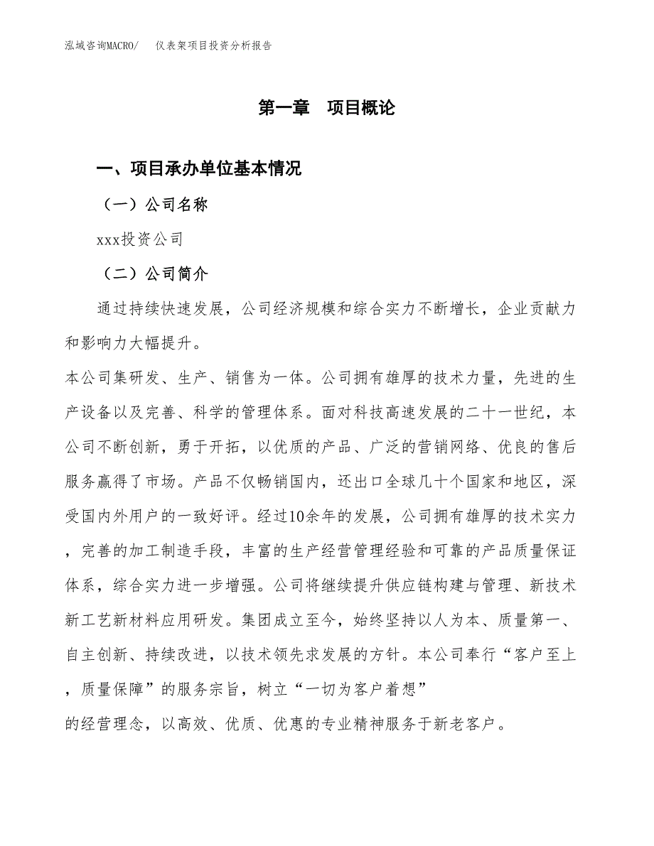 仪表架项目投资分析报告（总投资21000万元）（87亩）_第2页