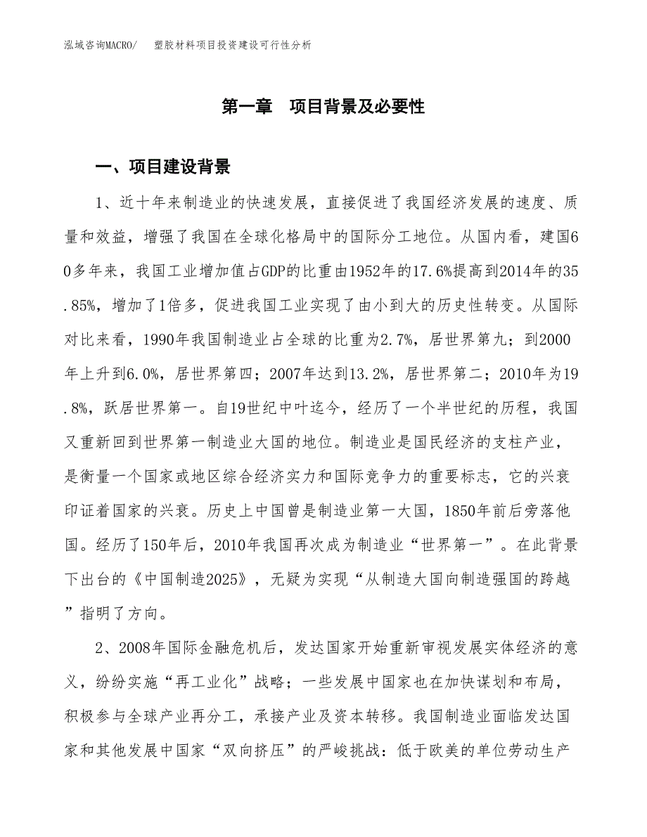 塑胶材料项目投资建设可行性分析.docx_第3页