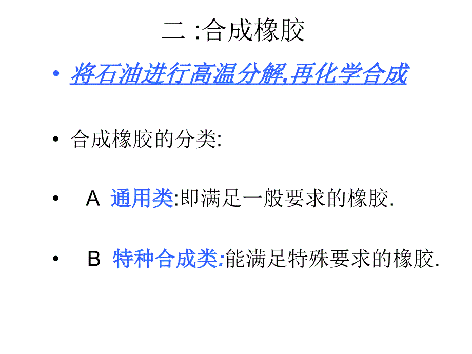 橡胶基础知识简介详解_第3页