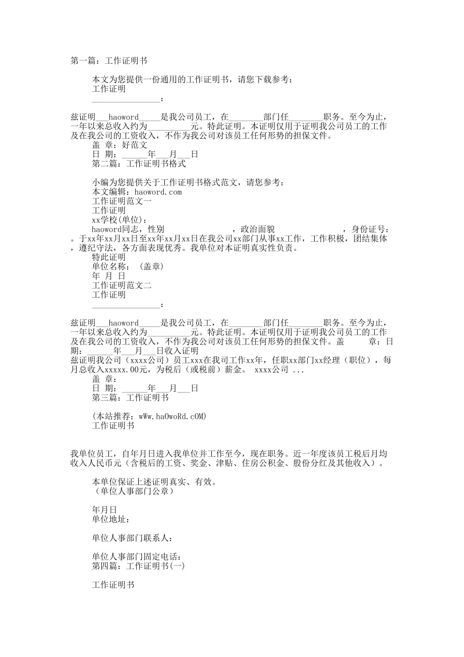 工作证明书(精选多 篇).docx_第1页