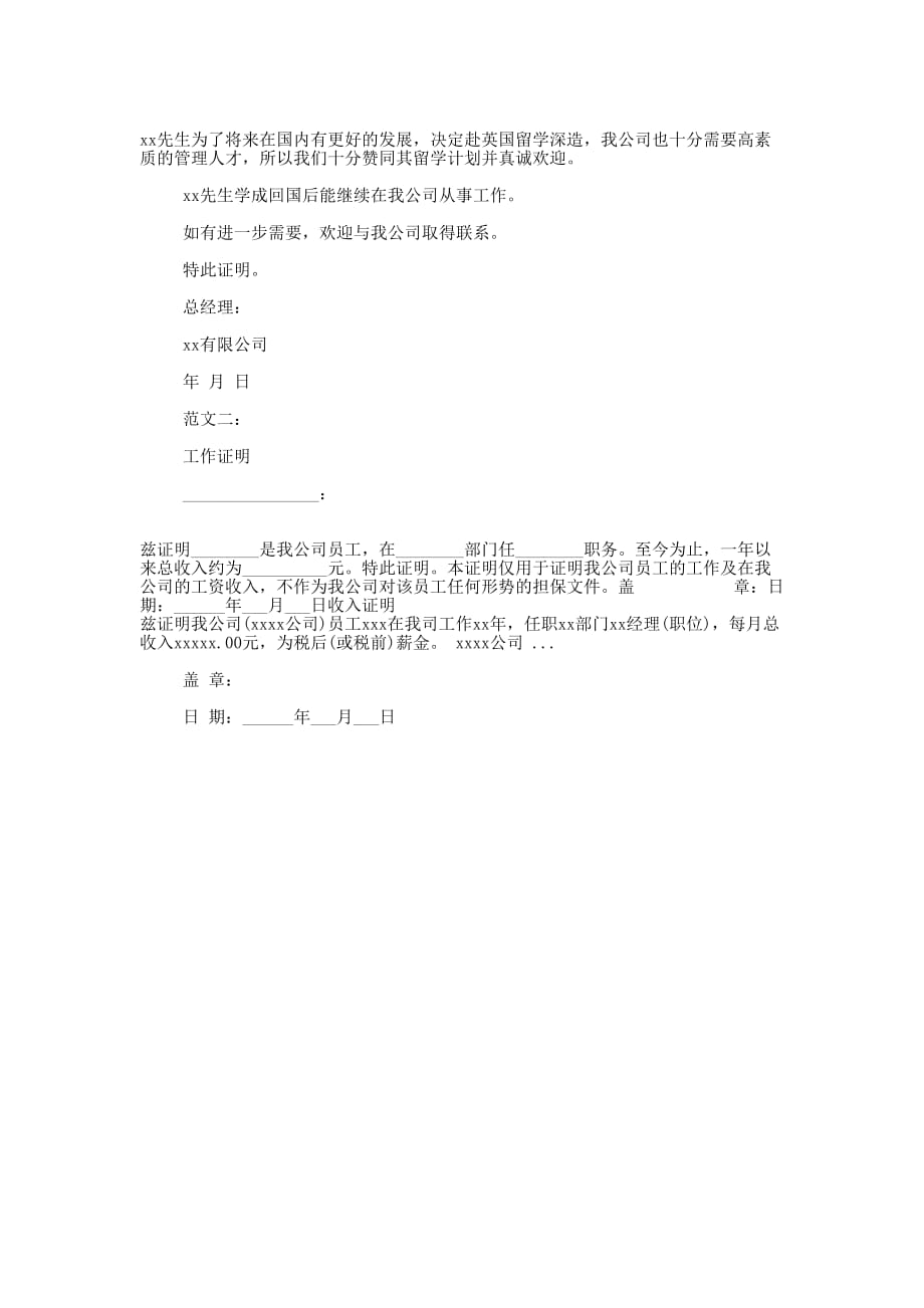 工作证明书(精选多 篇).docx_第3页