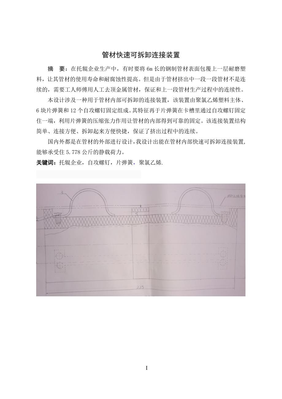 毕业论文--管材快速可拆卸连接装置设计_第4页