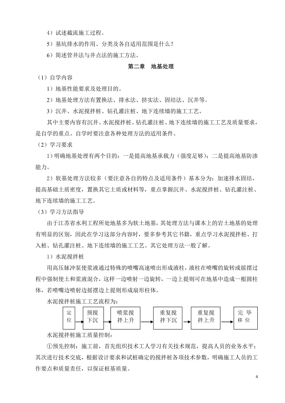 水利工程施工-水利与能源动力工程学院_第4页