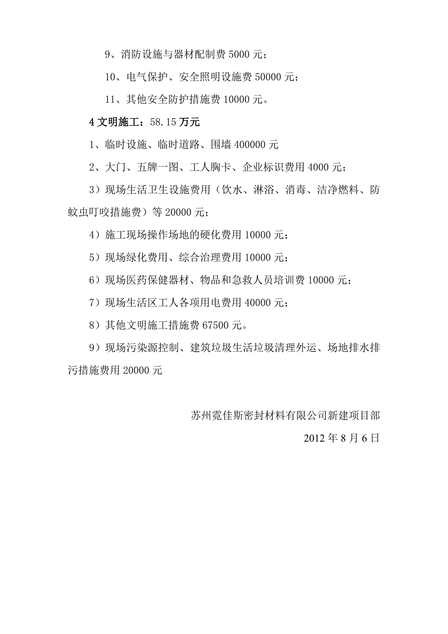 安全生产安全防护措施资金投入计划_第2页