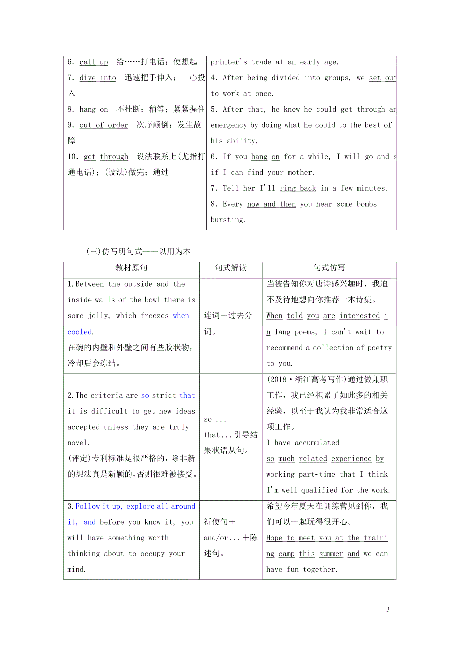 （新课改省份专用）2020高考英语大一轮复习 Unit 3 Inventors and inventions教案（含解析）新人教版选修8_第3页