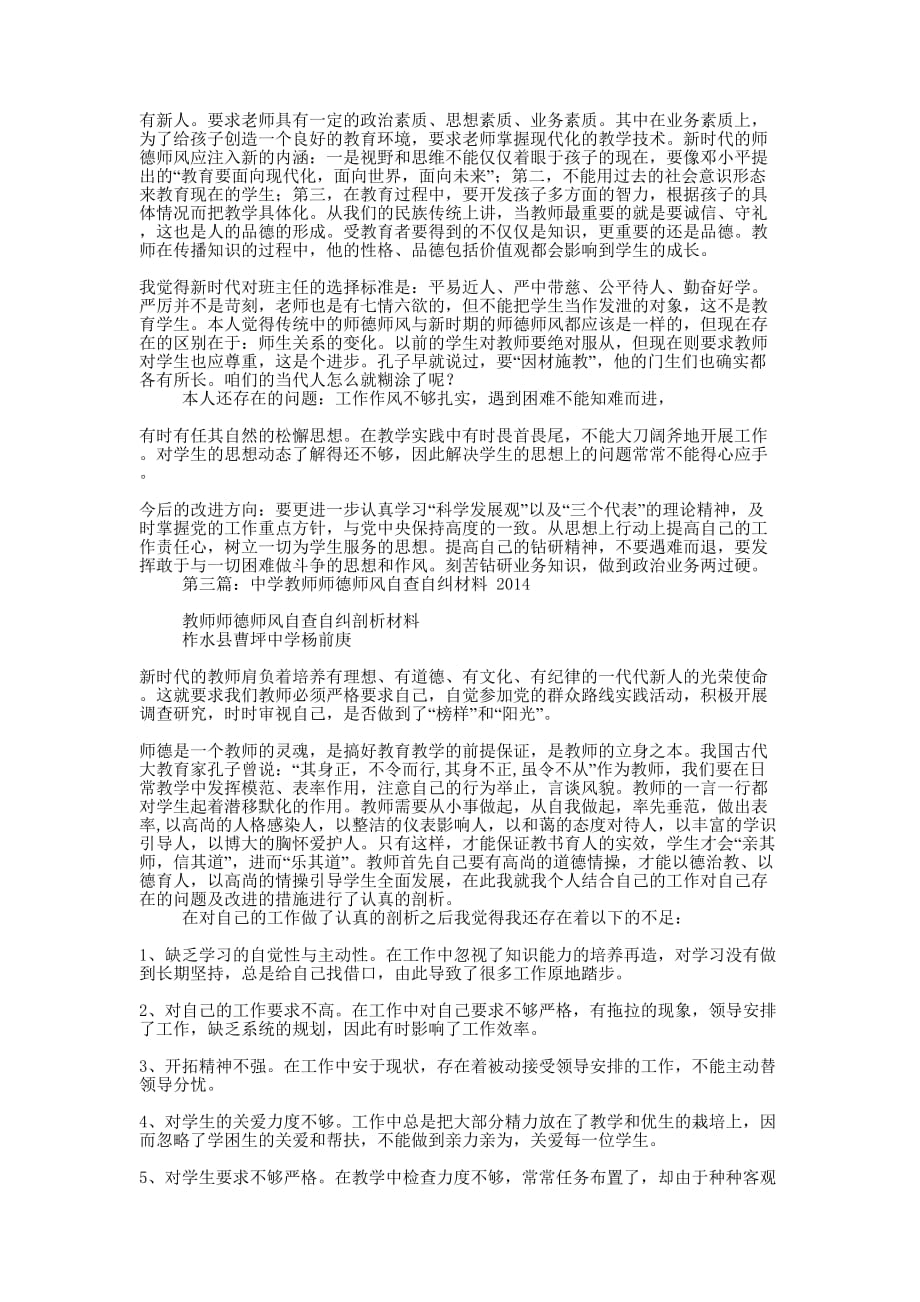 中学教师个人师德师风自查自纠 报告.docx_第4页