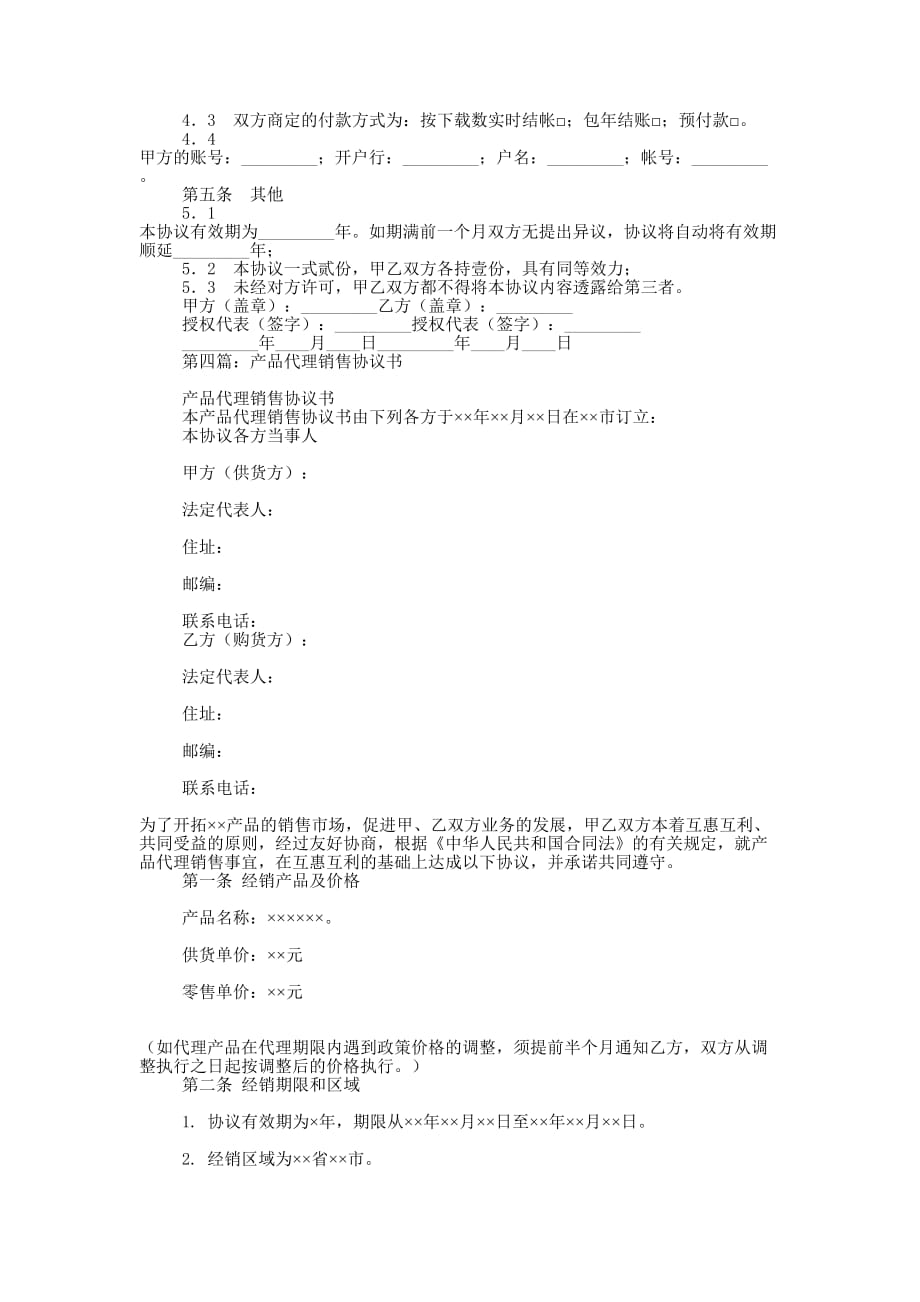 图片使用权代理销售协议书(精选多 篇).docx_第4页