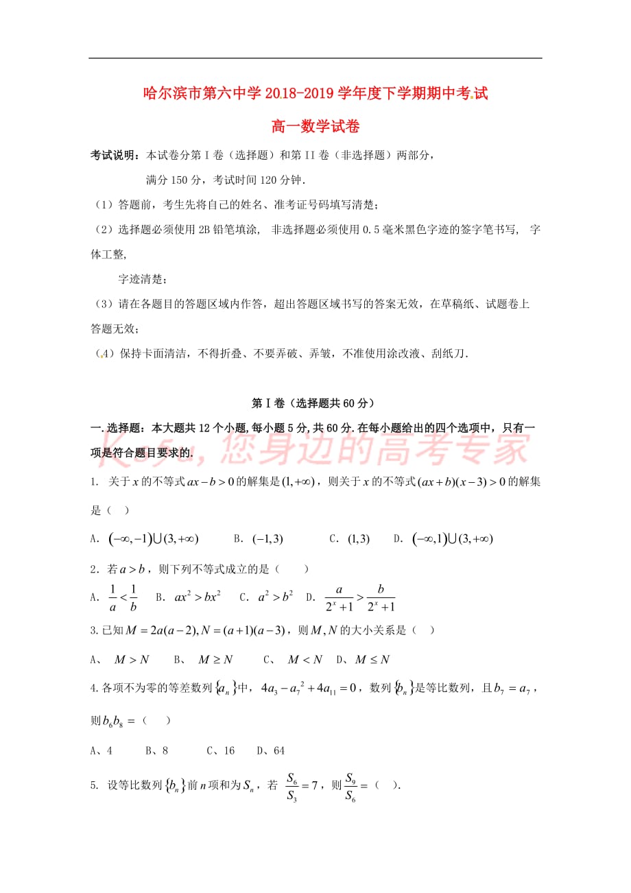 黑龙江省2018-2019学年高一数学下学期期中试题_第1页