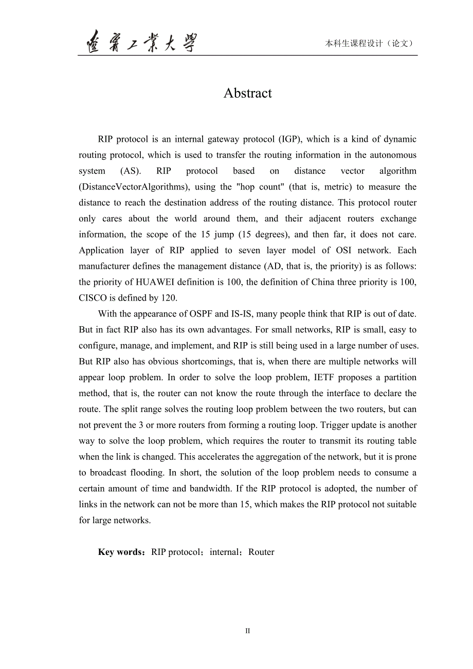 课程设计RIP路由协议的设计与实现剖析_第4页