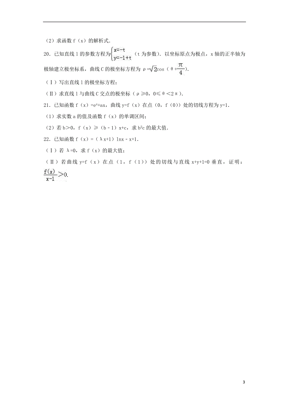 青海省海东地区2016-2017学年高二数学下学期期中试卷 文(含解析)_第3页