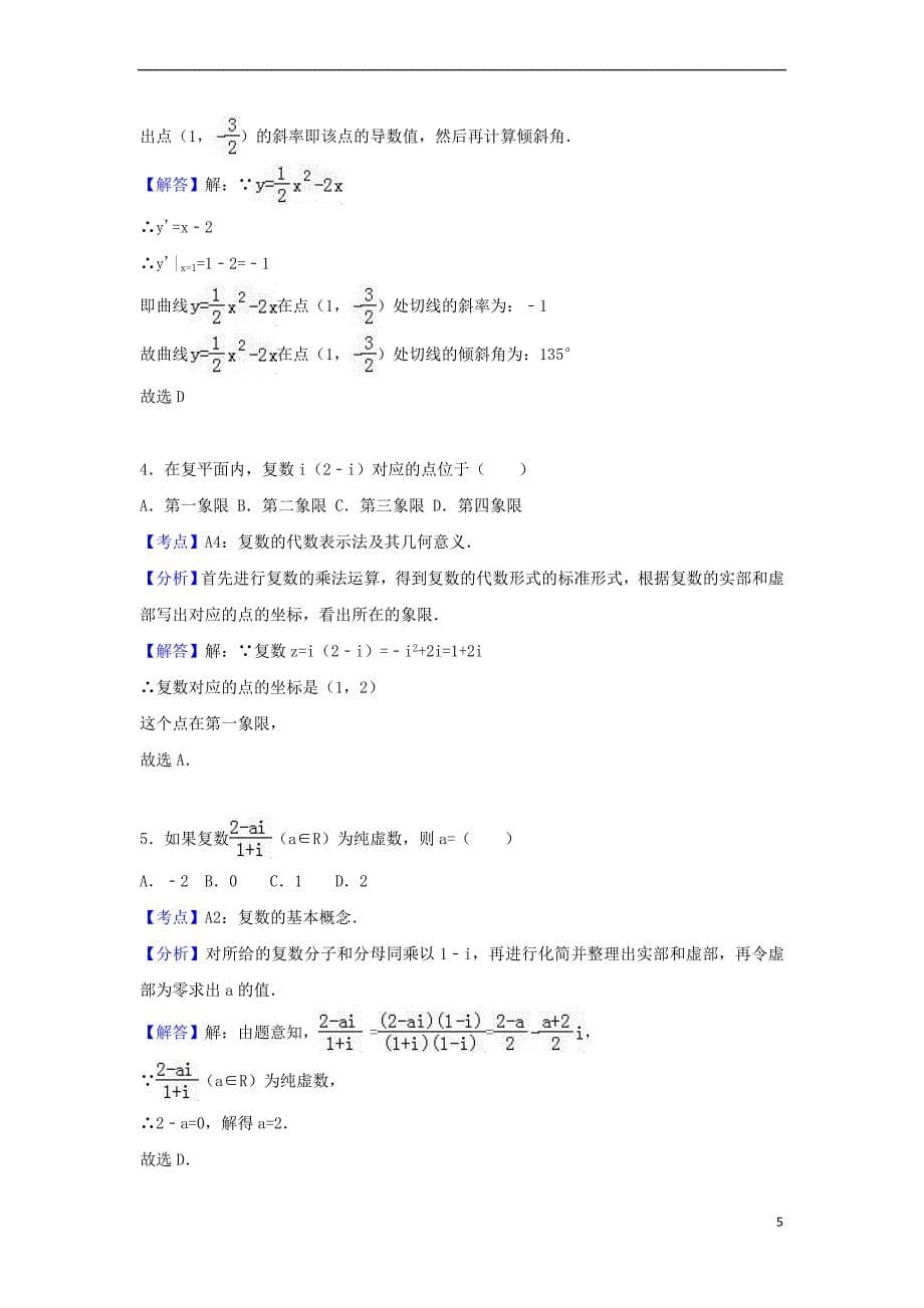 青海省海东地区2016-2017学年高二数学下学期期中试卷 文(含解析)_第5页