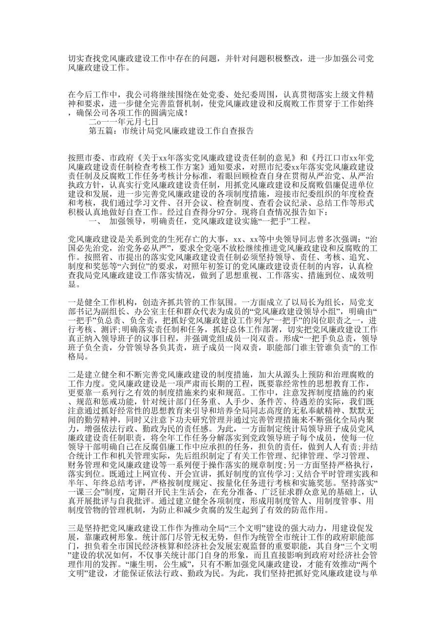 党风廉政建设工作自查报告(精选多 篇).docx_第5页