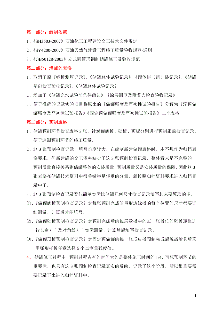 储罐工程交工技术文件全套表格讲解_第2页