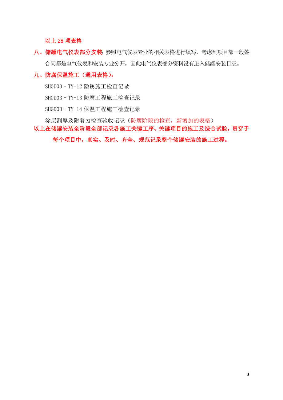 储罐工程交工技术文件全套表格讲解_第4页