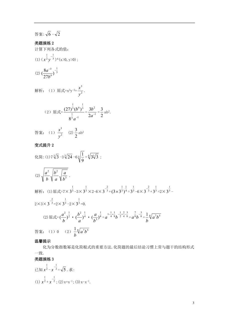 高中数学 第二章 基本初等函数（Ⅰ）2.1.1 指数函数课堂导学案 新人教A版必修1_第3页