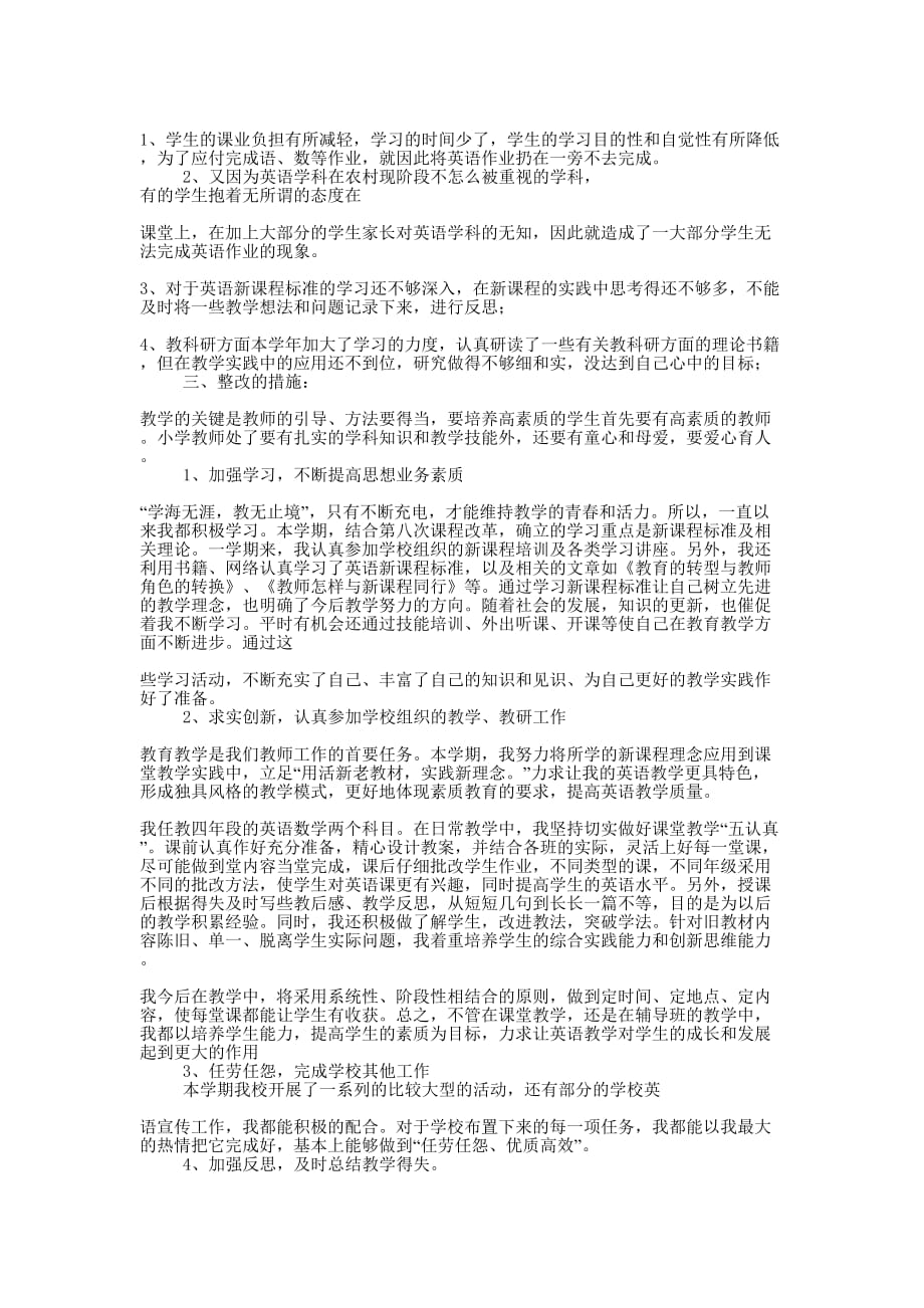 小学教师剖析材料(精选多 篇).docx_第3页