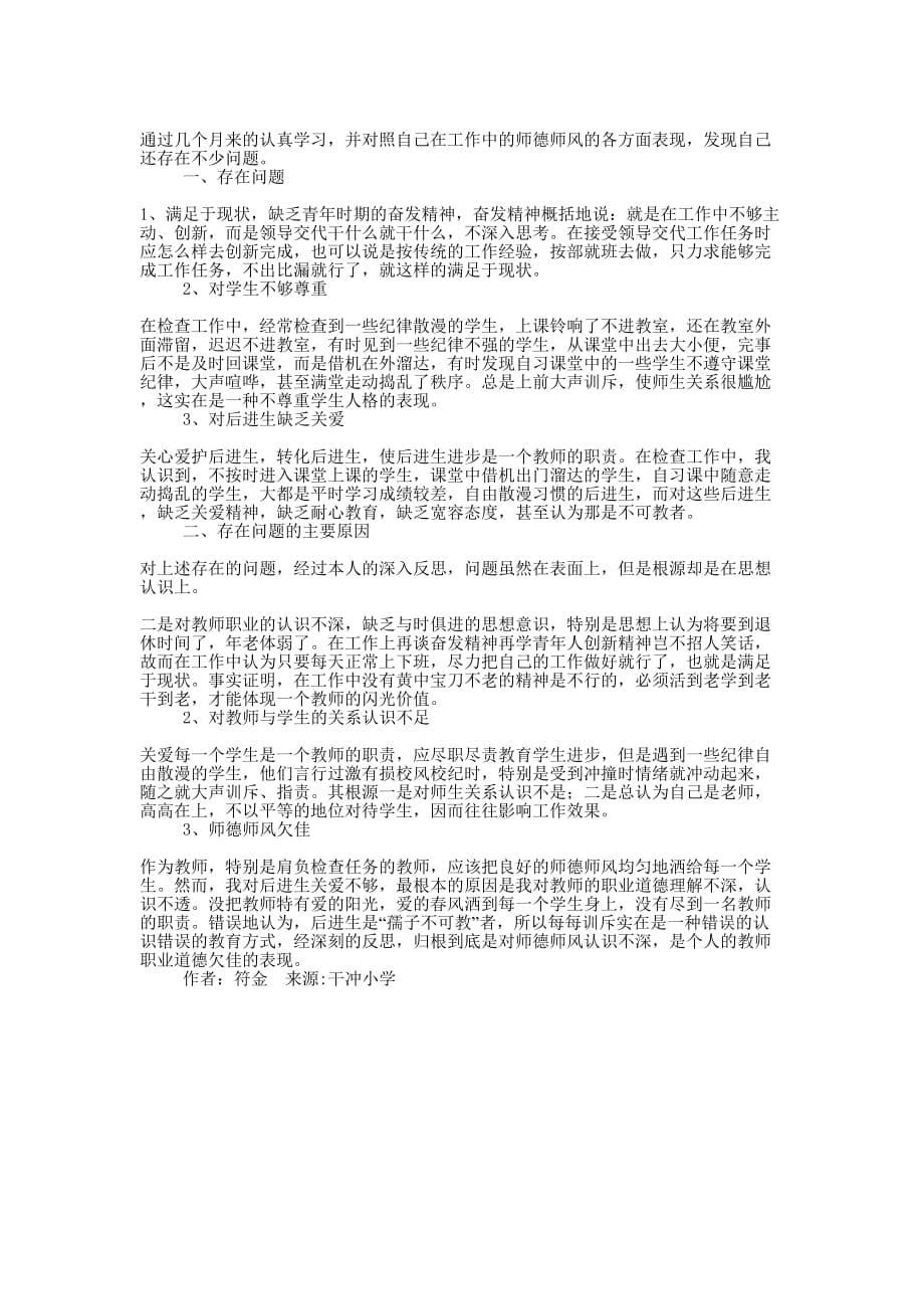 小学教师剖析材料(精选多 篇).docx_第5页