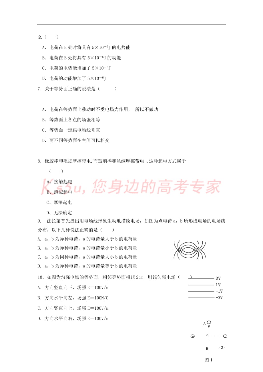 陕西省西安市长安区第五中学2017-2018学年高二物理上学期第一次月考试题 理(无答案)_第2页