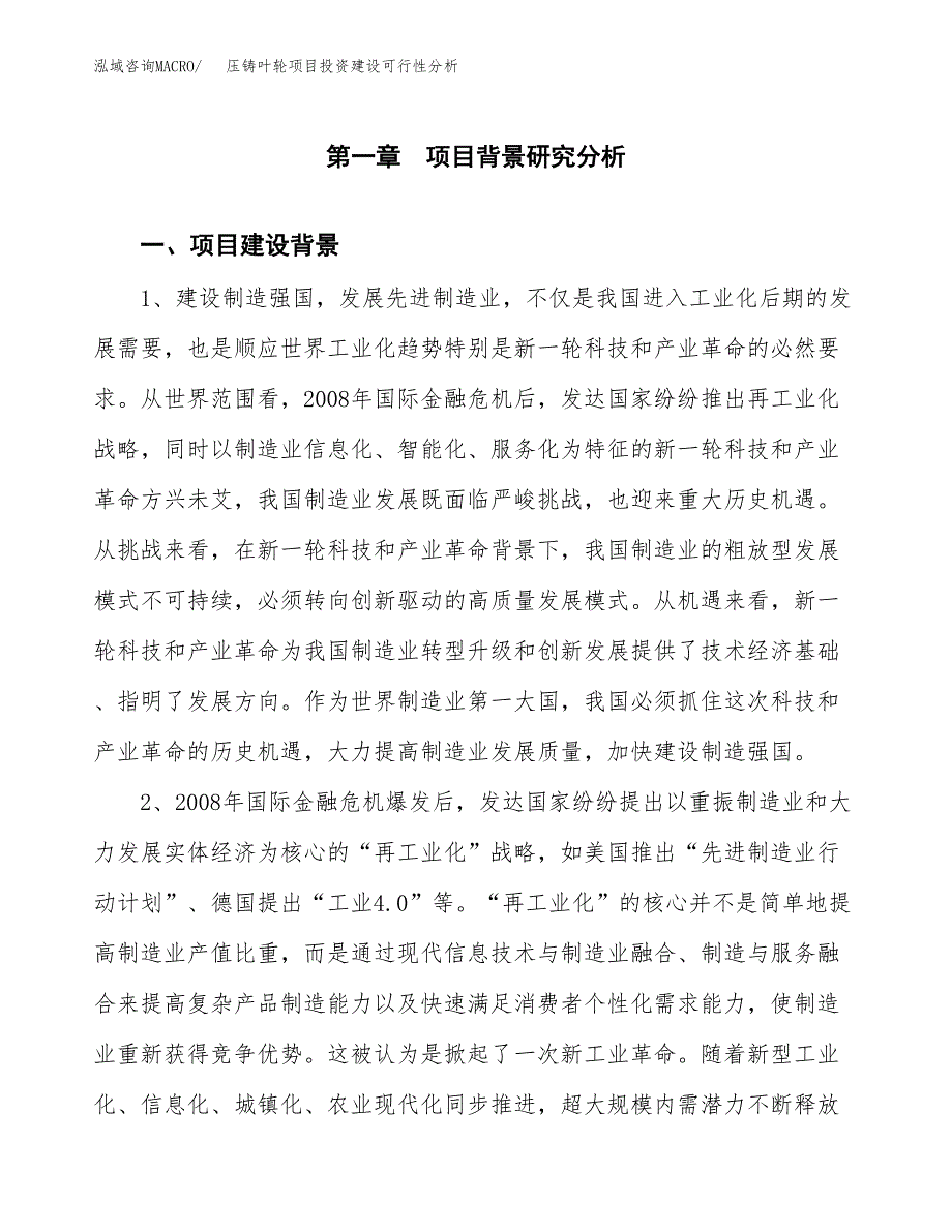 压铸叶轮项目投资建设可行性分析.docx_第3页