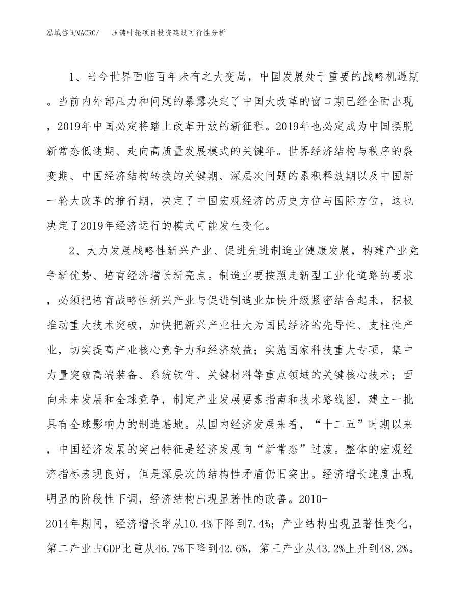 压铸叶轮项目投资建设可行性分析.docx_第5页