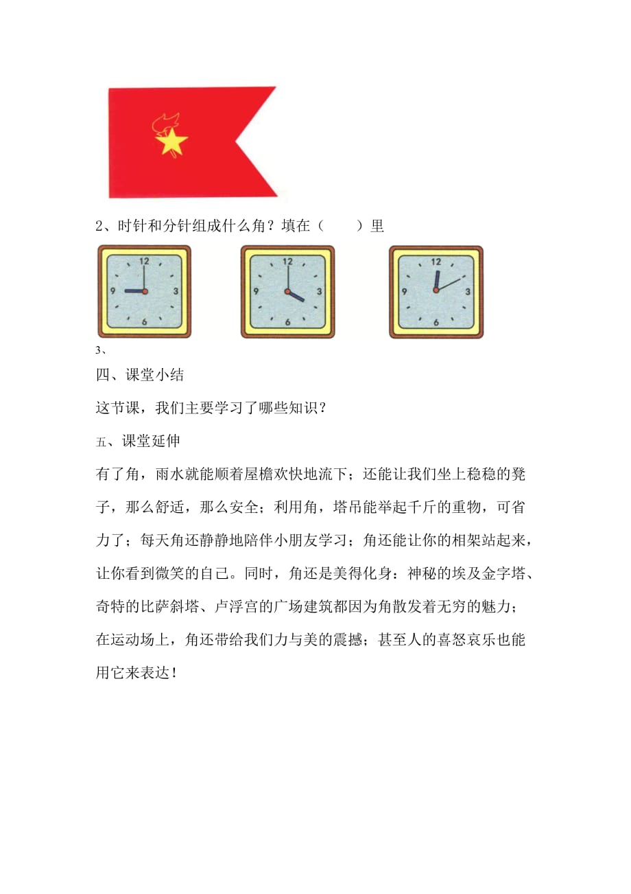 二年级上册数学教案-4.2 角的初步认识： 认识直角、锐角和钝角 ▏冀教版 （2014秋）(6)_第4页