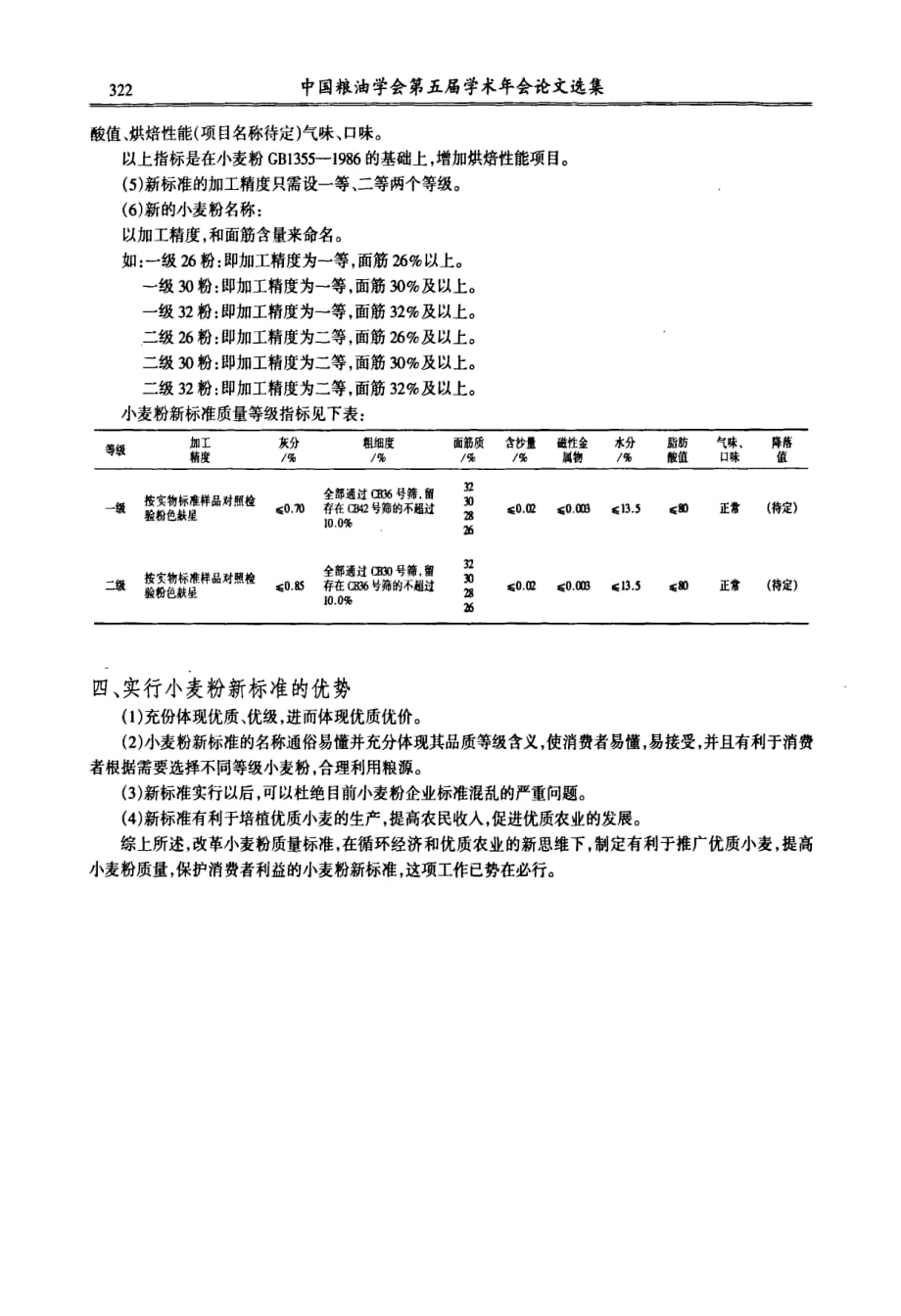 关于改革小麦粉质量标准的探讨_第3页