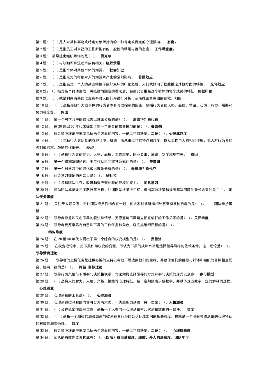 2017年电大机考(含试题标准答案)之-个人与团队管理_第1页