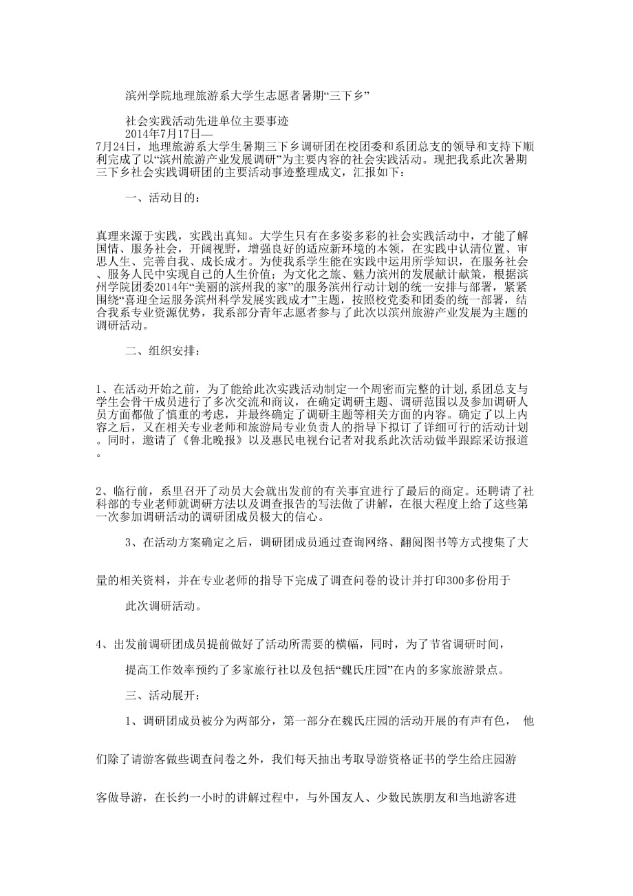大学生社会实践主要事迹(精选多 篇).docx_第2页