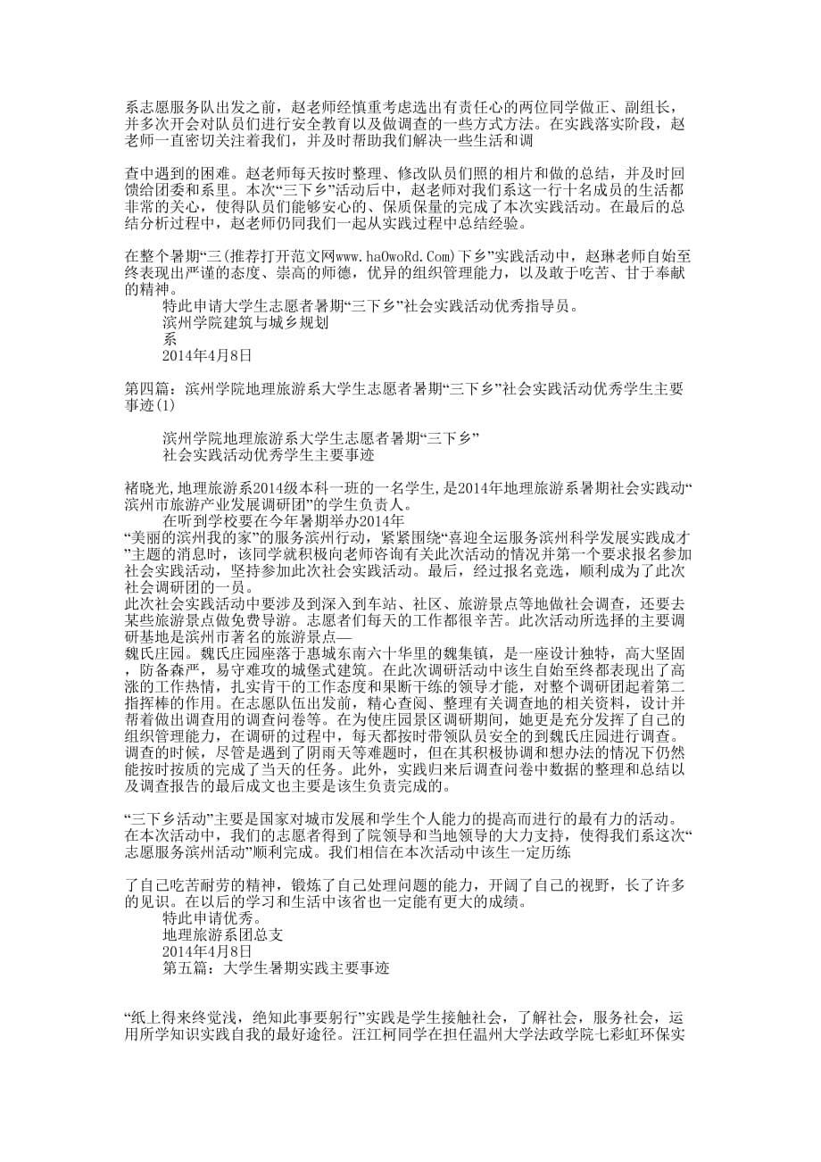 大学生社会实践主要事迹(精选多 篇).docx_第5页