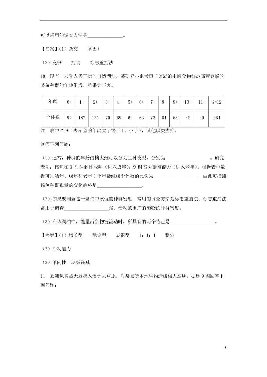 （全国通用）2018年高考生物总复习《种群的特征和数量变化》专题演练（一）_第5页