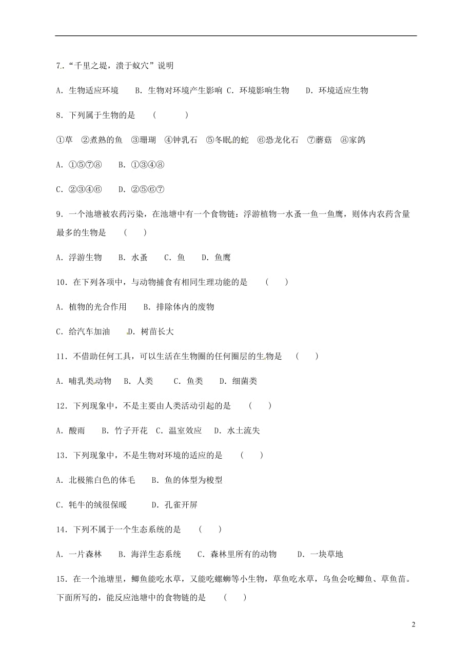 陕西省咸阳市2017－2018学年七年级生物上学期第一次月考试题 新人教版_第2页