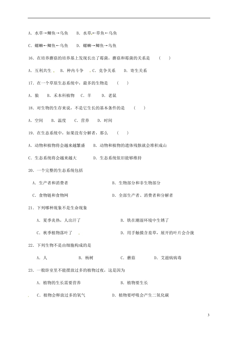 陕西省咸阳市2017－2018学年七年级生物上学期第一次月考试题 新人教版_第3页