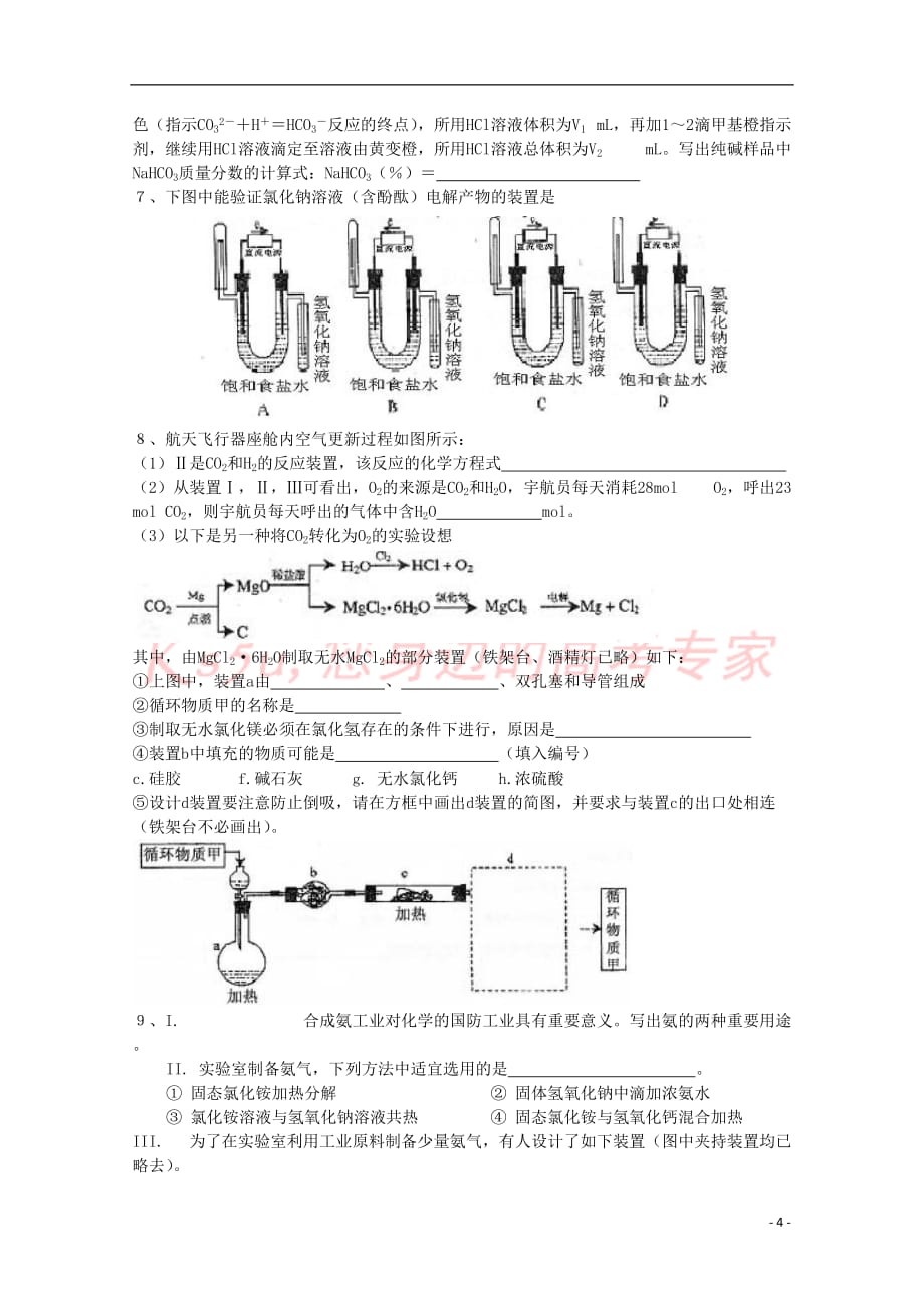 高中化学-专题二 从自然资源到化学品 第一单元 氨的合成教案 苏教版选修2_第4页