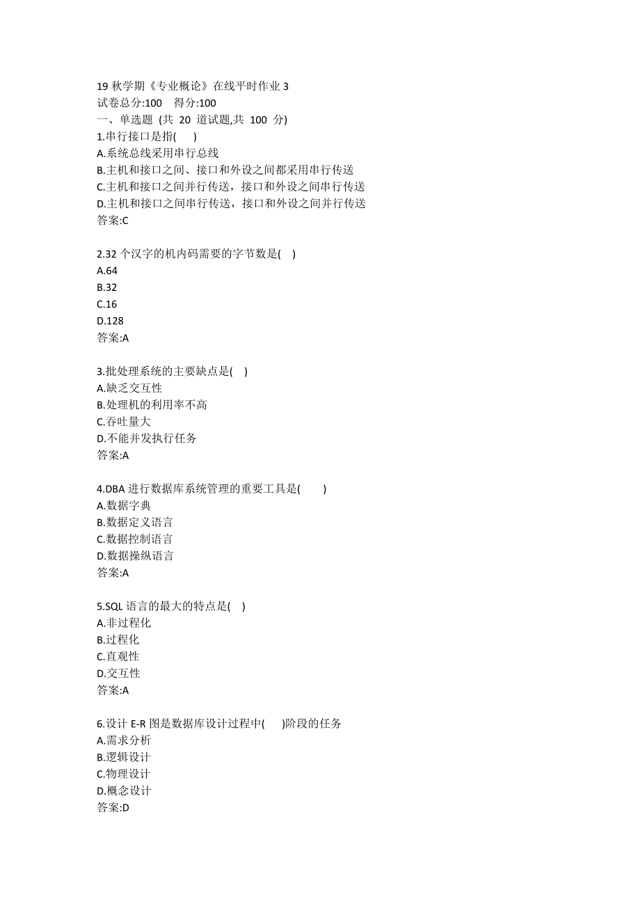 东大19秋学期《专业概论》在线平时作业3满分哦_第1页