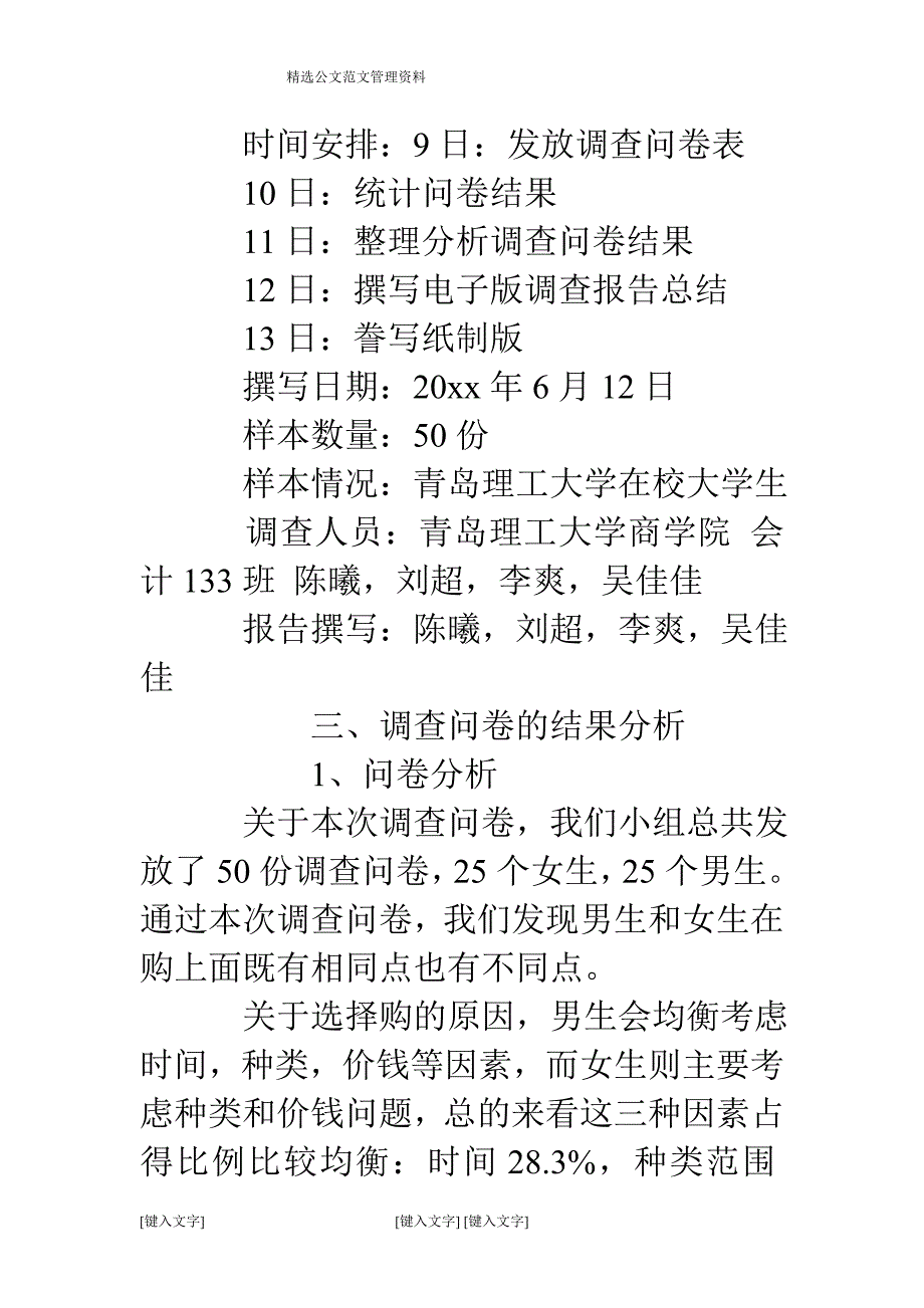 2017大学生网上购物情况调查报告范文_第3页