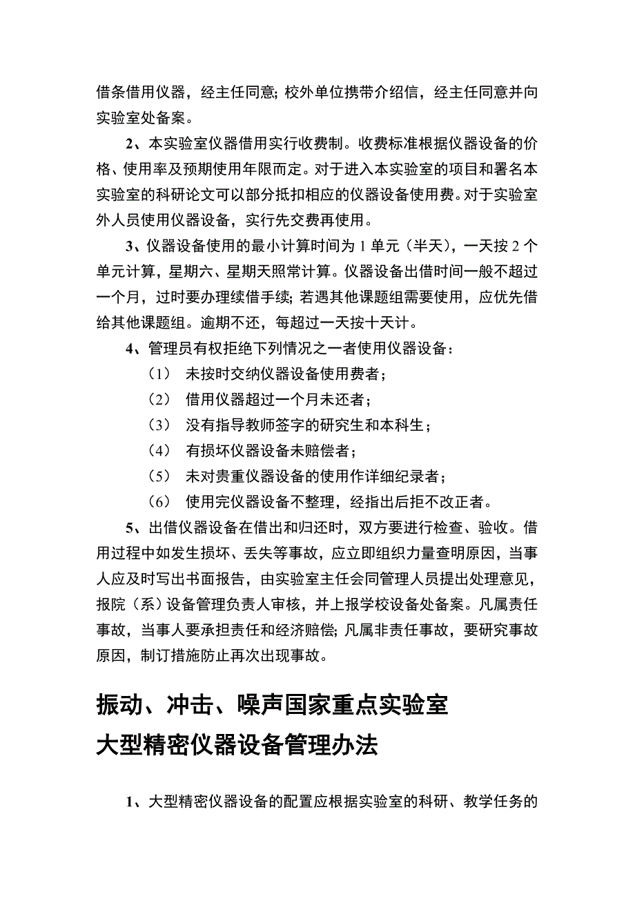 机械制度汇编._第3页