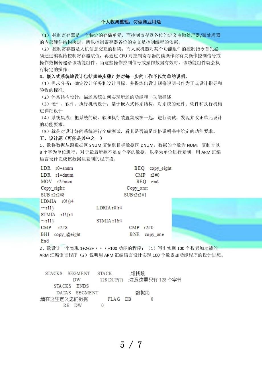 中北大学嵌入式期末测验(完整)_第5页