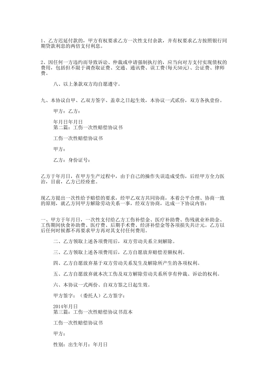 工伤一次性赔偿协 议书.docx_第2页