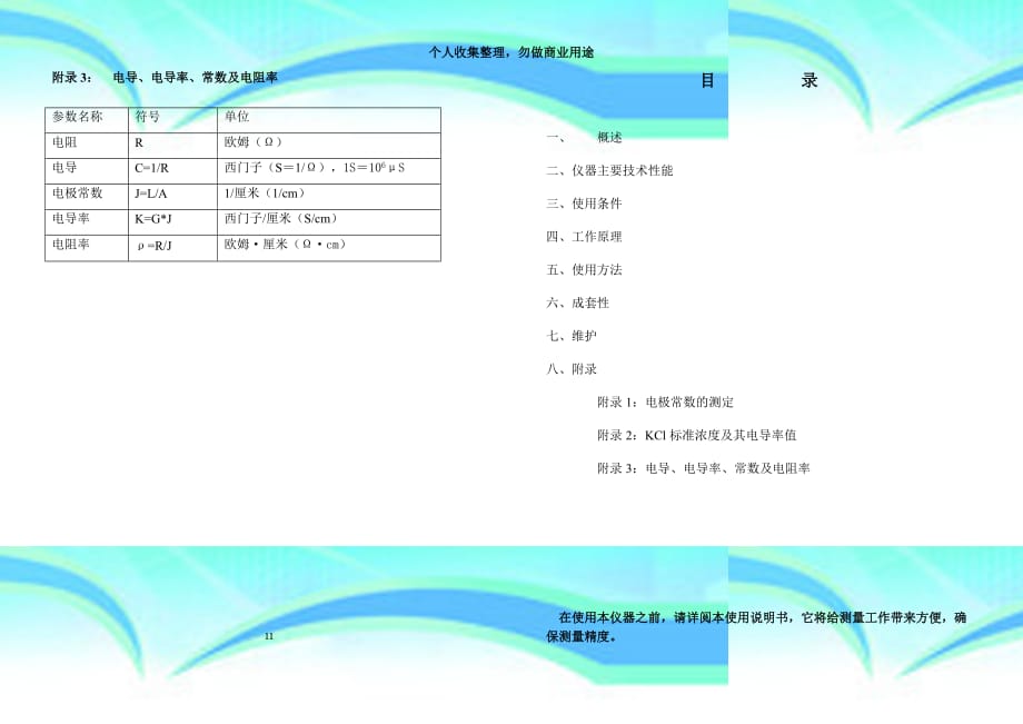 dds-a电导仪说明书_第4页